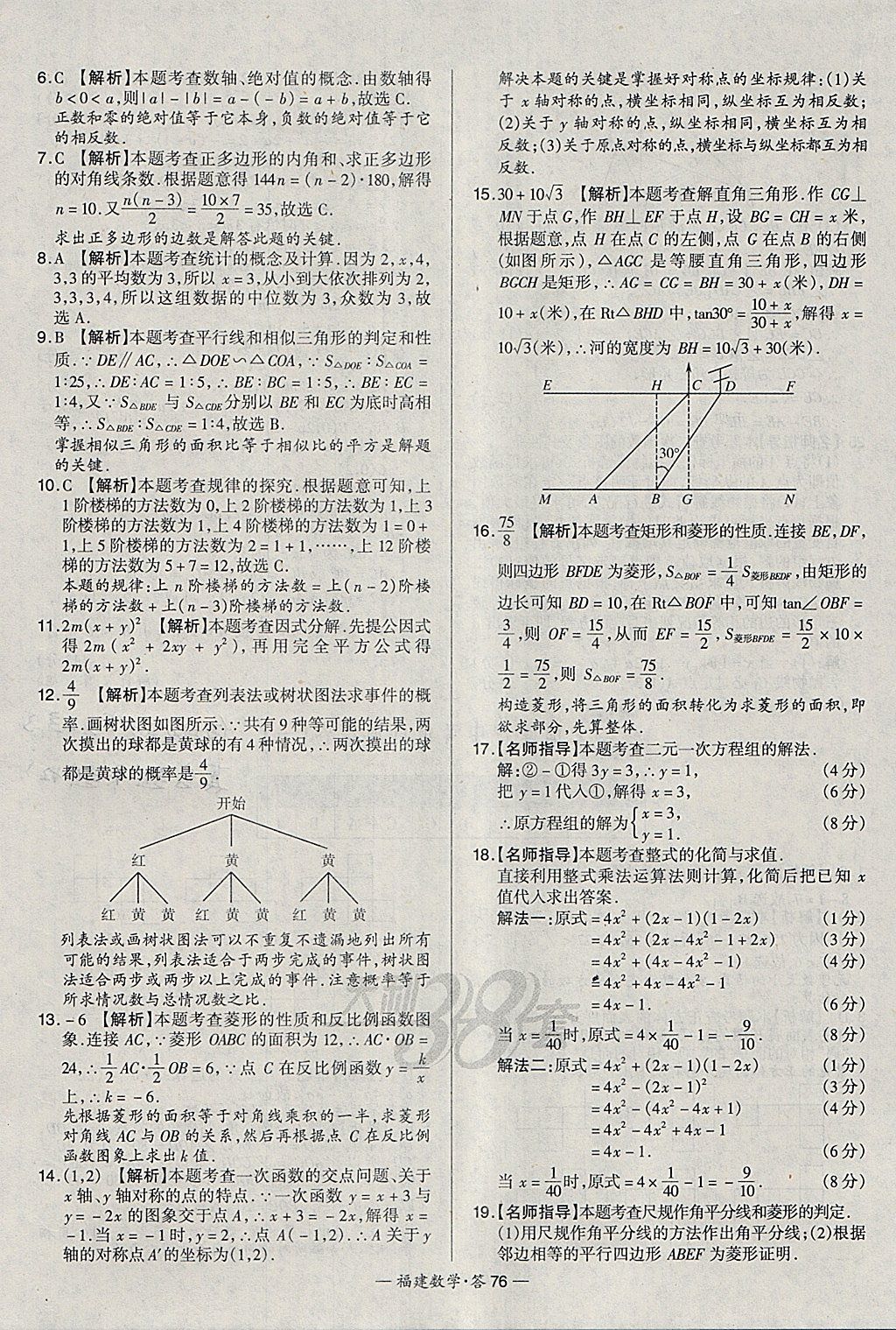 2018年天利38套福建省中考试题精选数学 参考答案第76页