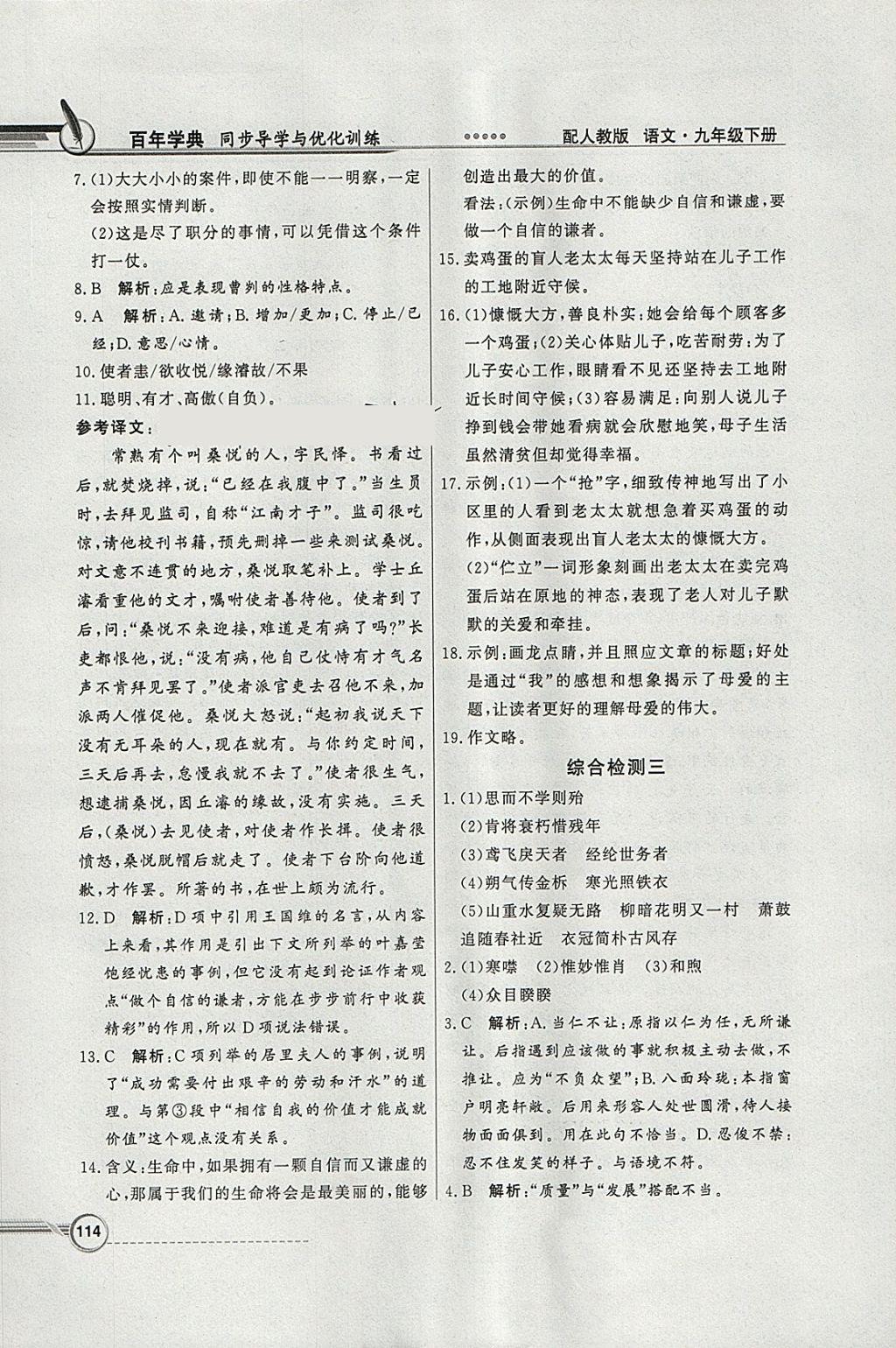 2018年同步導學與優(yōu)化訓練九年級語文下冊人教版 參考答案第22頁