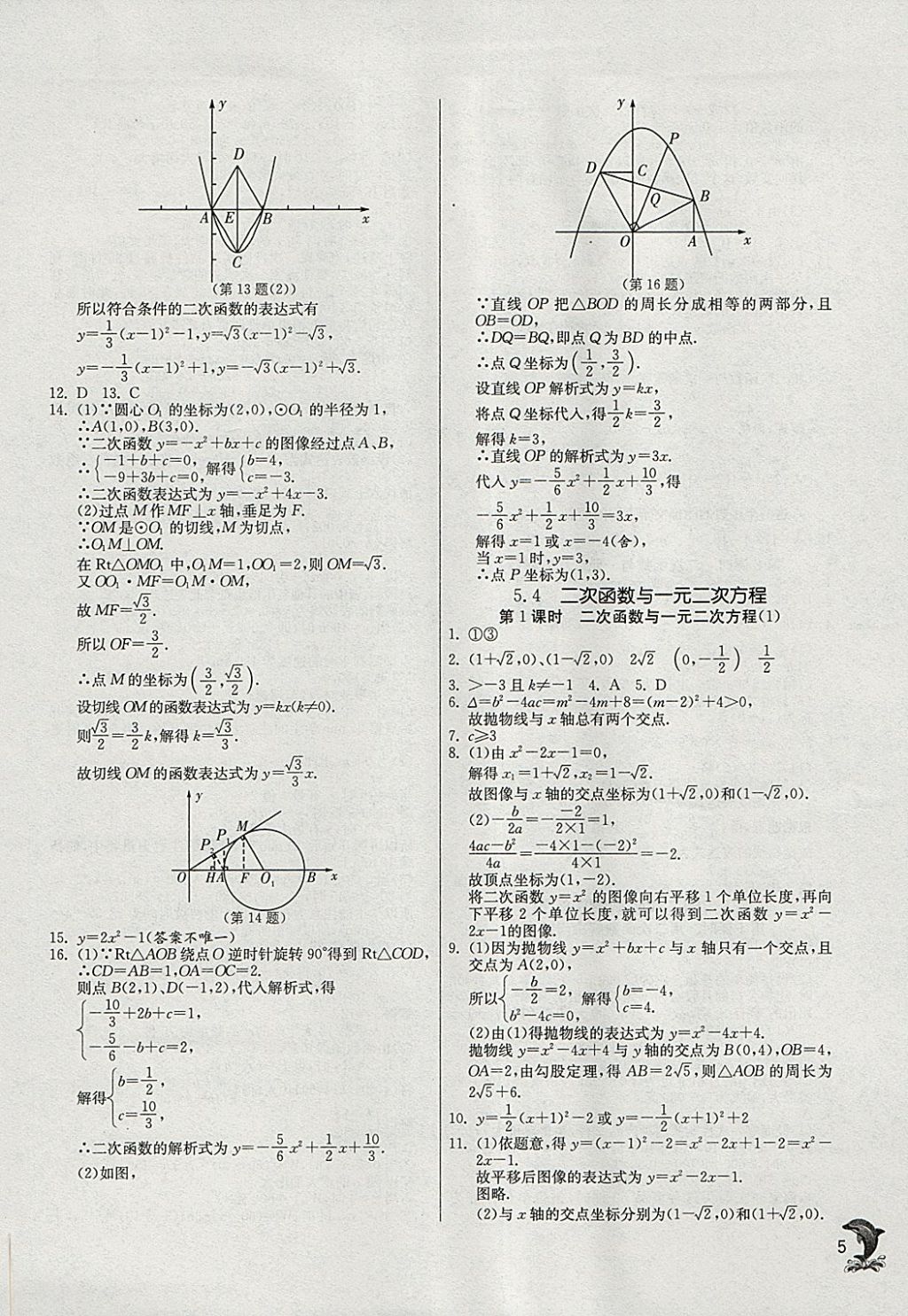 2018年实验班提优训练九年级数学下册苏科版 参考答案第4页