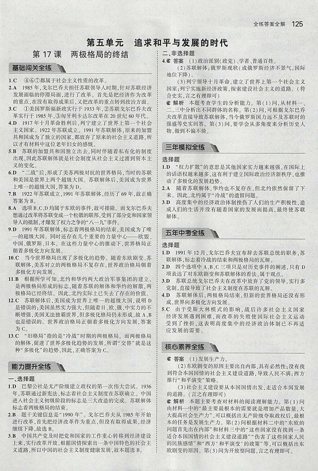 2018年5年中考3年模擬初中歷史九年級(jí)下冊(cè)冀人版 參考答案第24頁(yè)