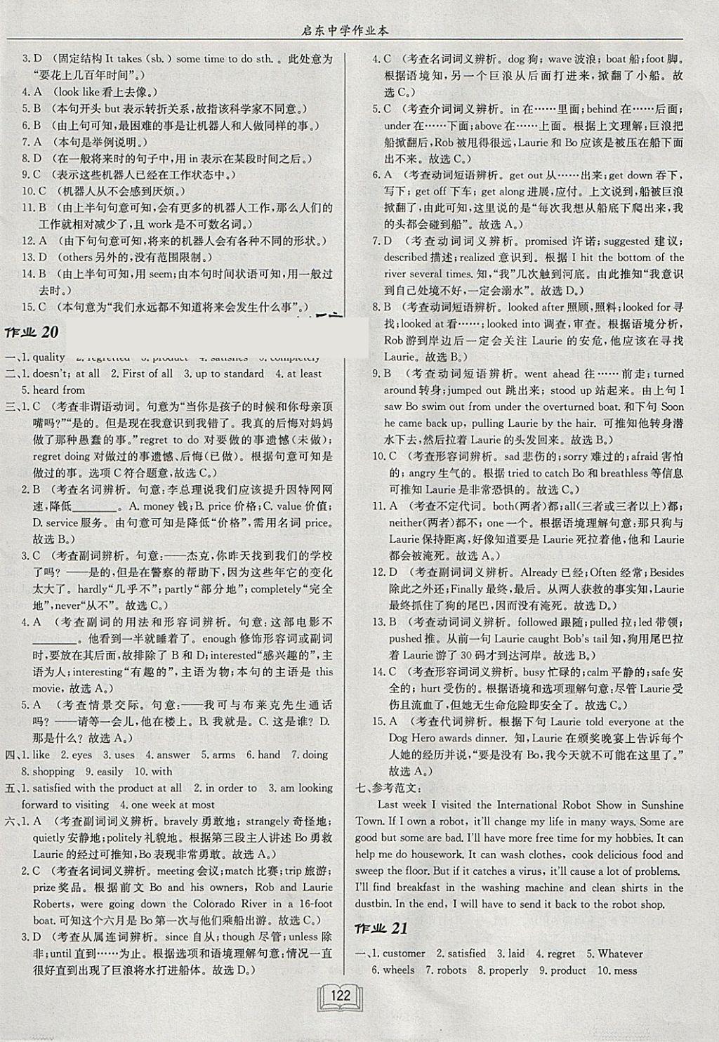 2018年啟東中學(xué)作業(yè)本九年級(jí)英語(yǔ)下冊(cè)譯林版 參考答案第10頁(yè)