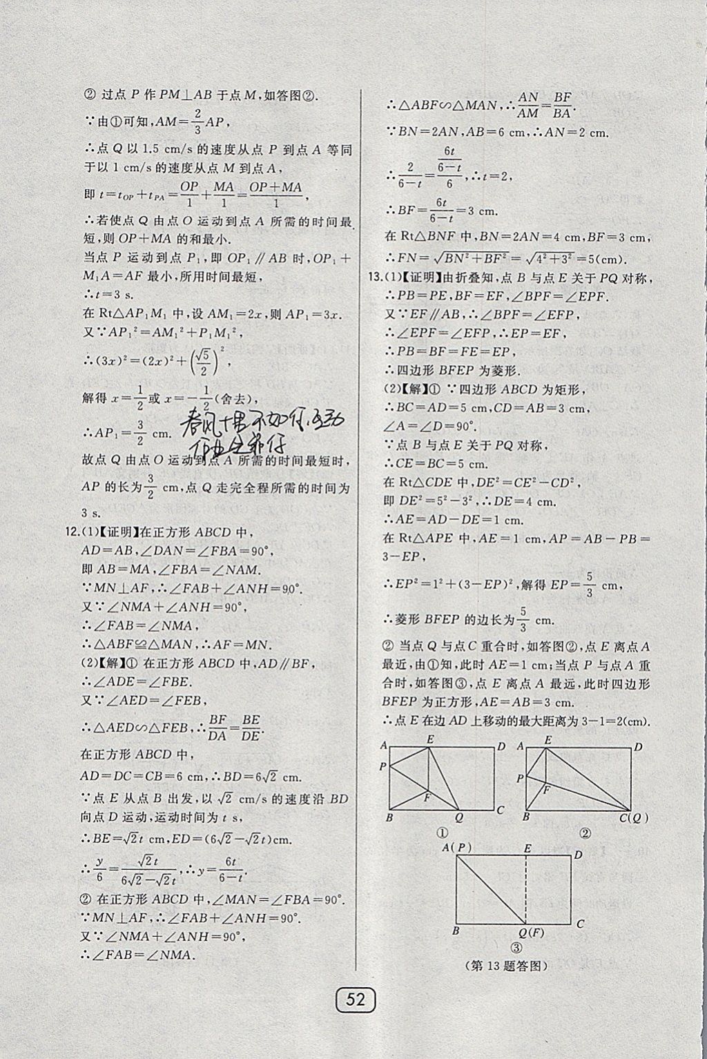 2018年北大綠卡九年級數(shù)學(xué)下冊華師大版 參考答案第39頁