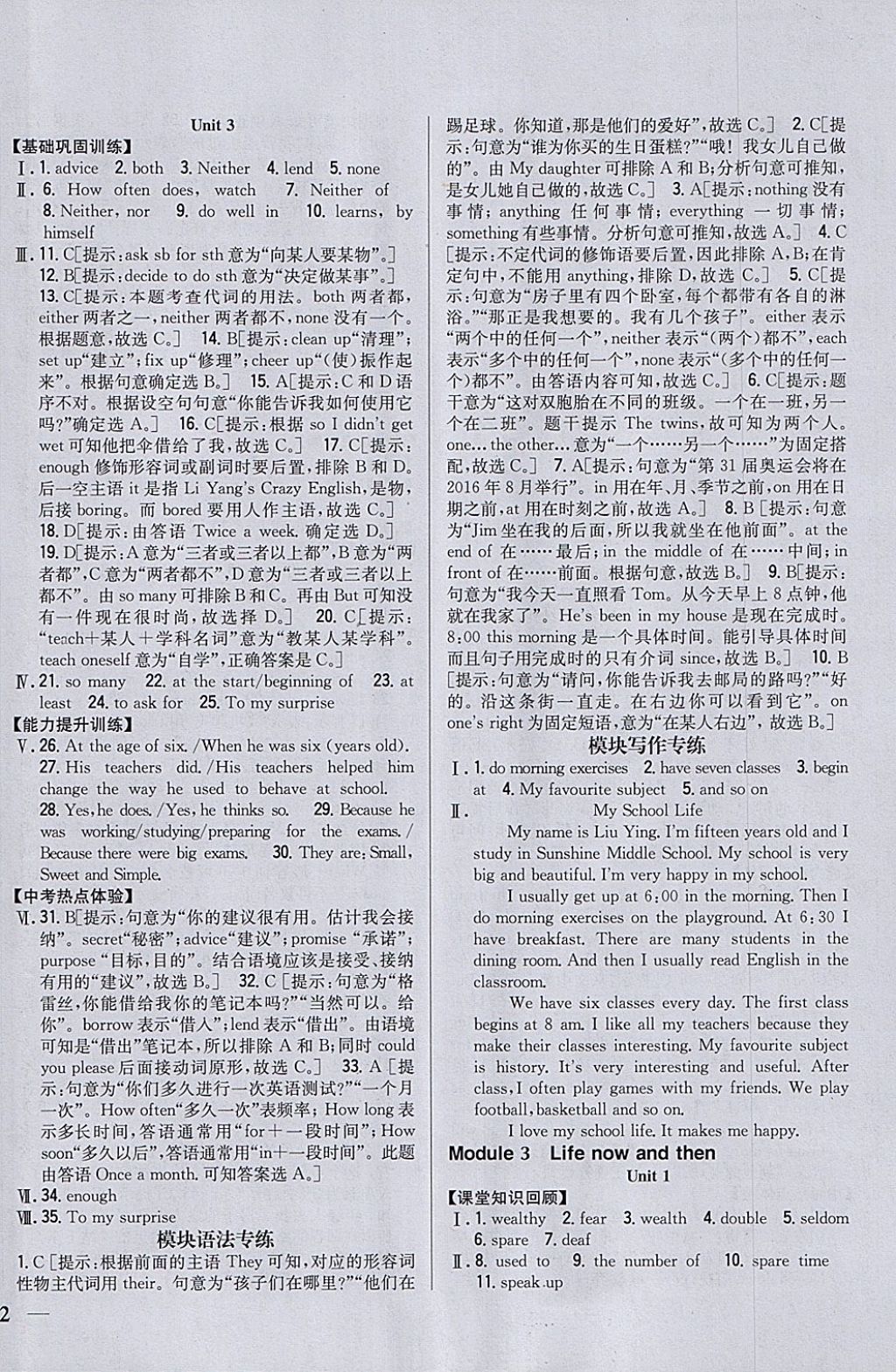 2018年全科王同步课时练习九年级英语下册外研版 参考答案第4页