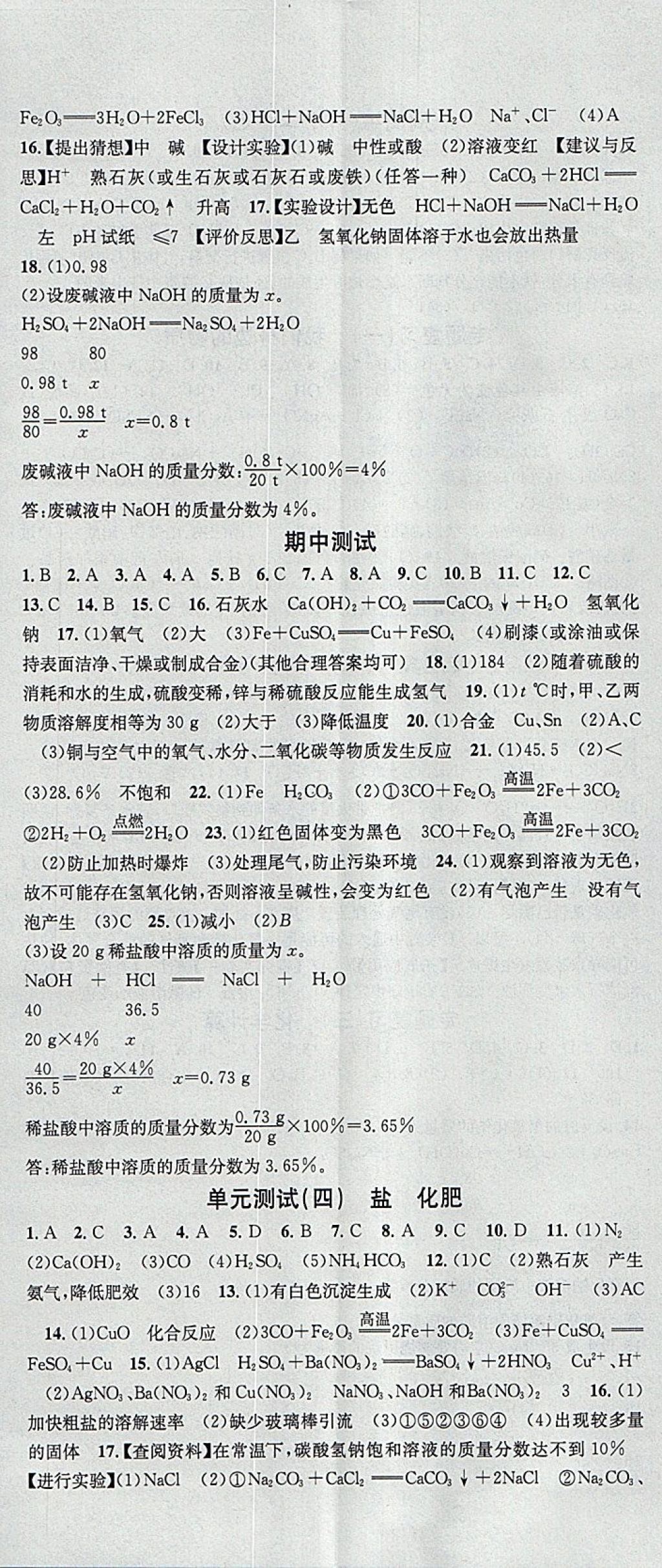 2018年名校课堂滚动学习法九年级化学下册人教版黑龙江教育出版社 参考答案第17页