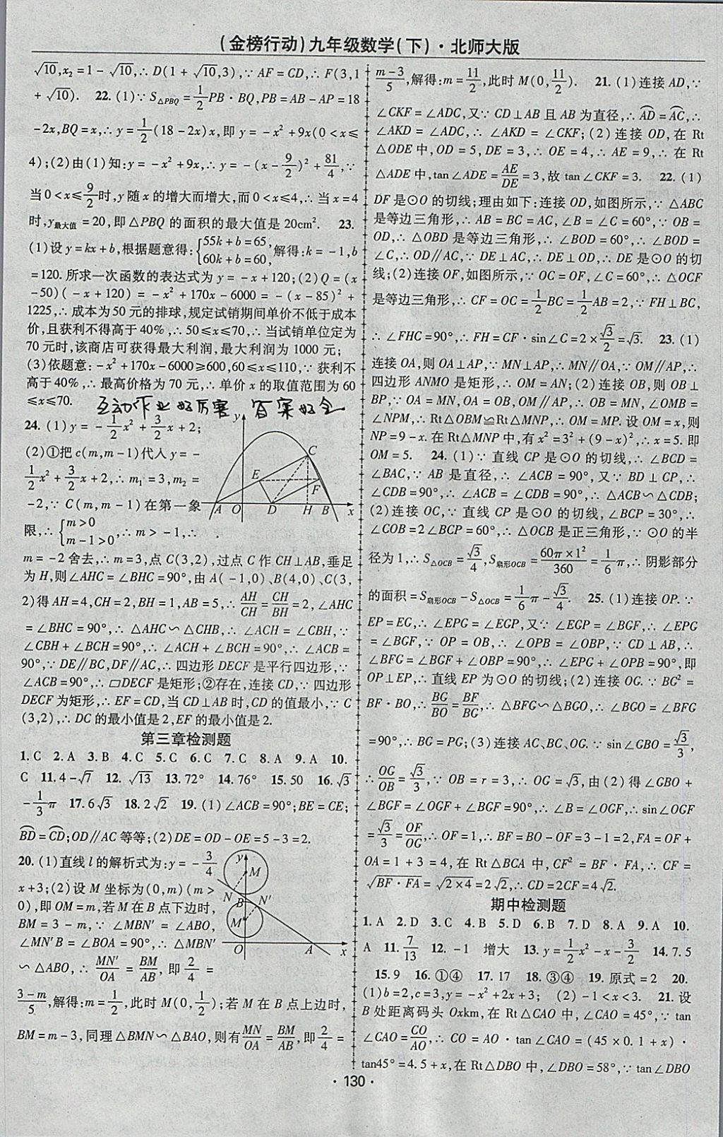 2018年金榜行动课时导学案九年级数学下册北师大版 参考答案第14页