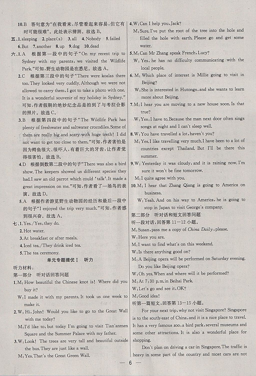 2018年金钥匙提优训练课课练九年级英语下册江苏版 参考答案第6页