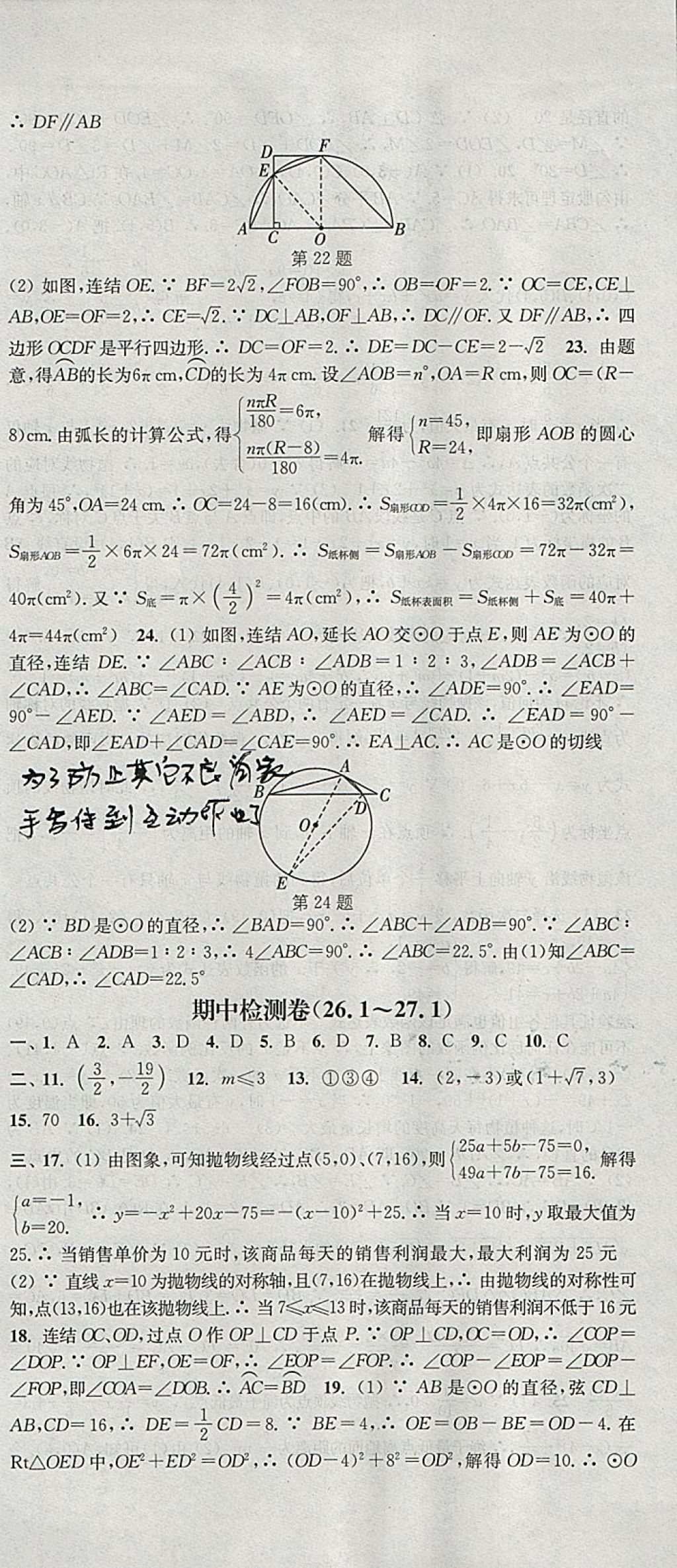 2018年通城学典活页检测九年级数学下册华师大版 参考答案第15页