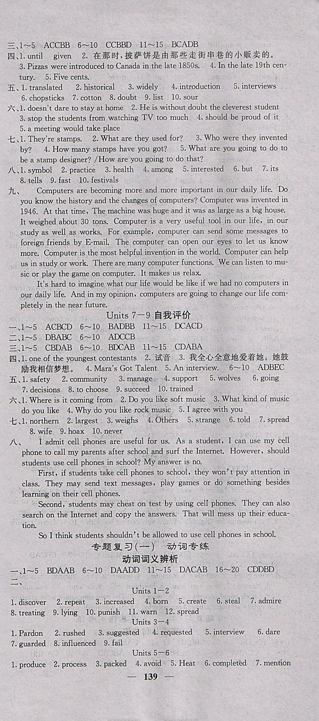 2018年名校課堂內(nèi)外九年級(jí)英語(yǔ)下冊(cè)人教版 參考答案第15頁(yè)