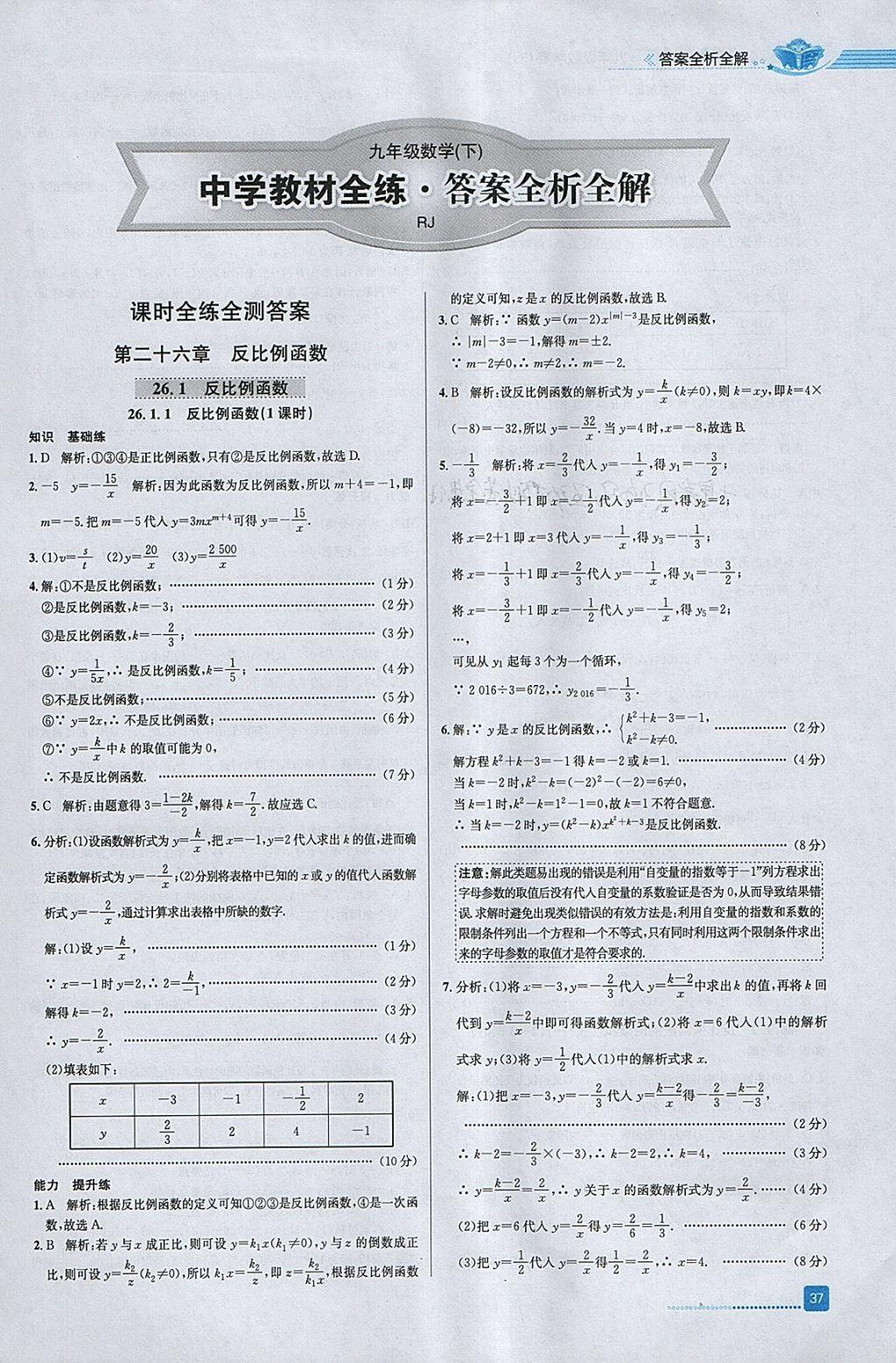 2018年中学教材全练九年级数学下册人教版天津专用 参考答案第1页