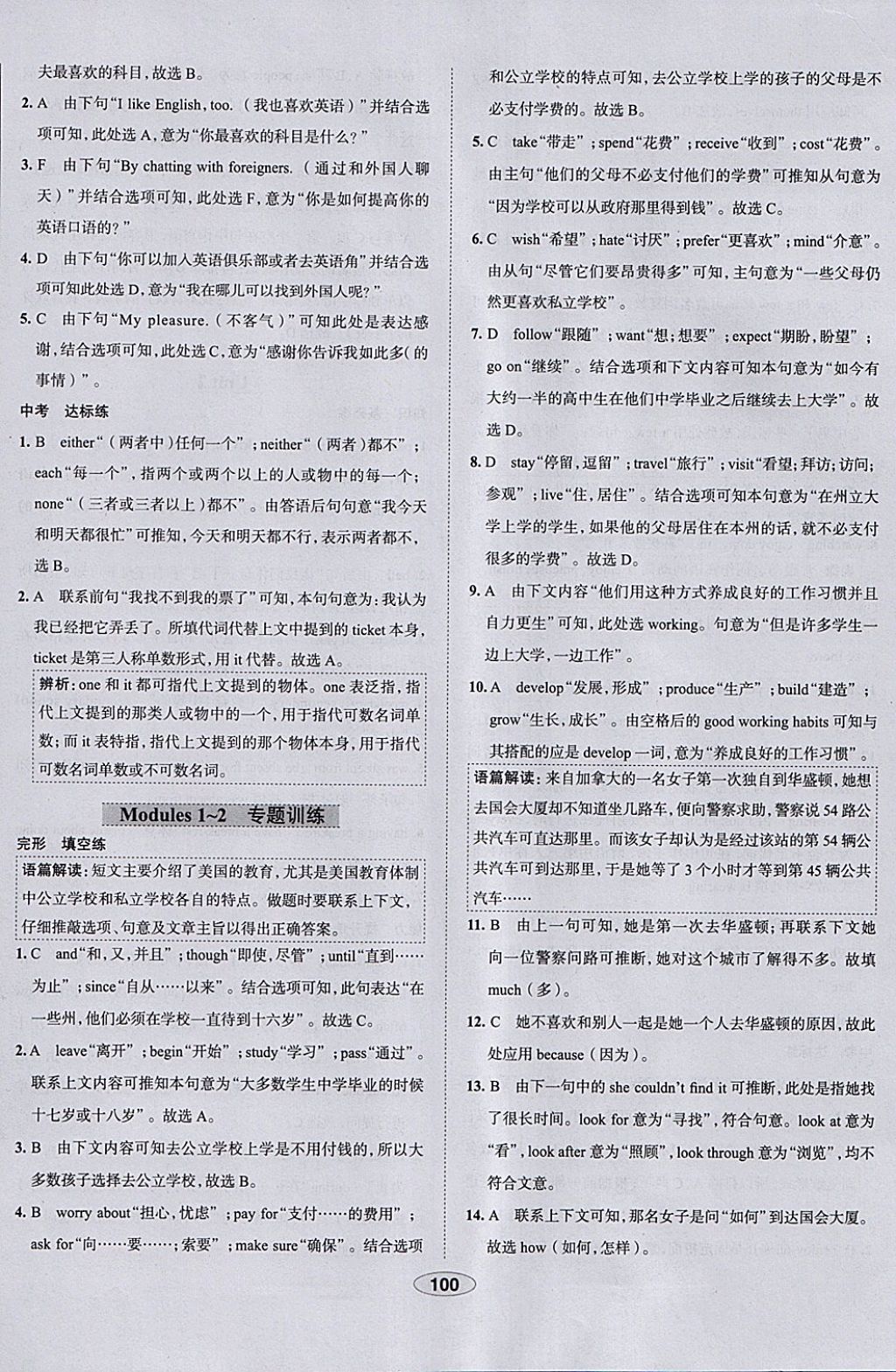 2018年中学教材全练九年级英语下册外研版天津专用 参考答案第8页