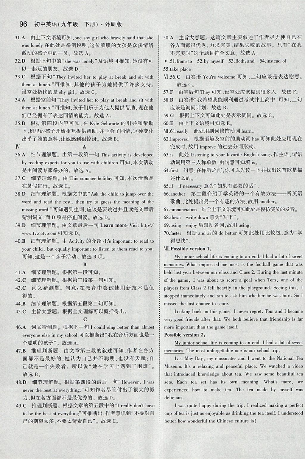 2018年5年中考3年模擬初中英語九年級下冊外研版 參考答案第7頁