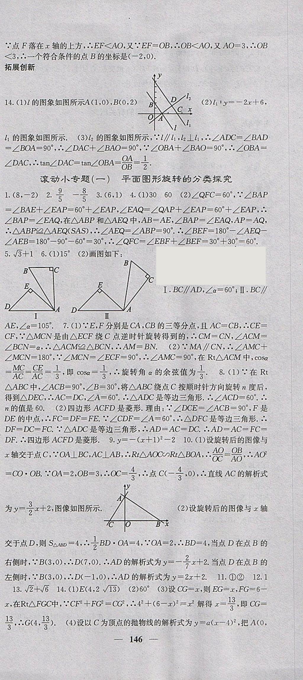 2018年課堂點(diǎn)睛九年級(jí)數(shù)學(xué)下冊(cè)滬科版 參考答案第3頁(yè)