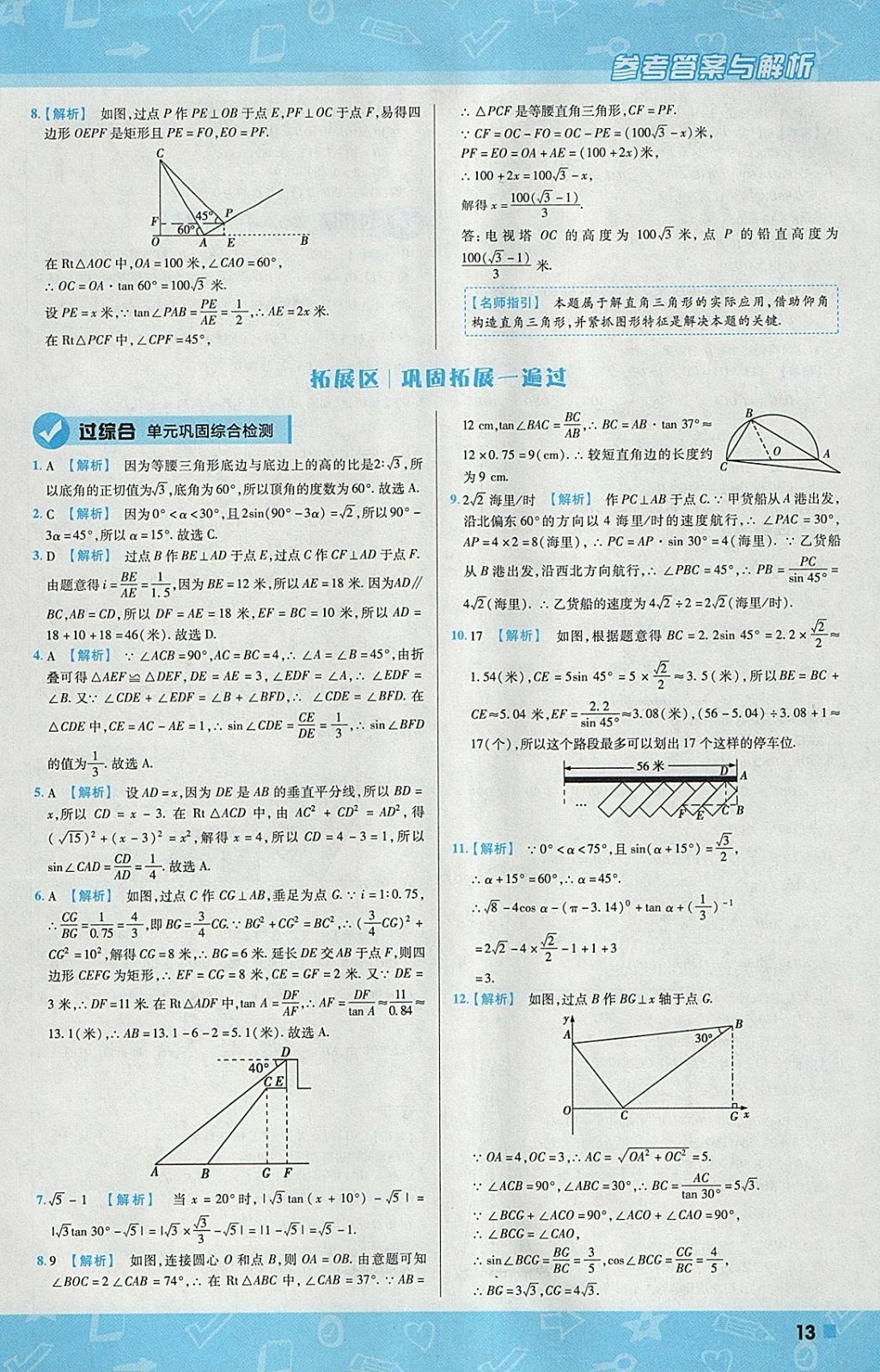 2018年一遍過初中數(shù)學(xué)九年級下冊北師大版 參考答案第13頁