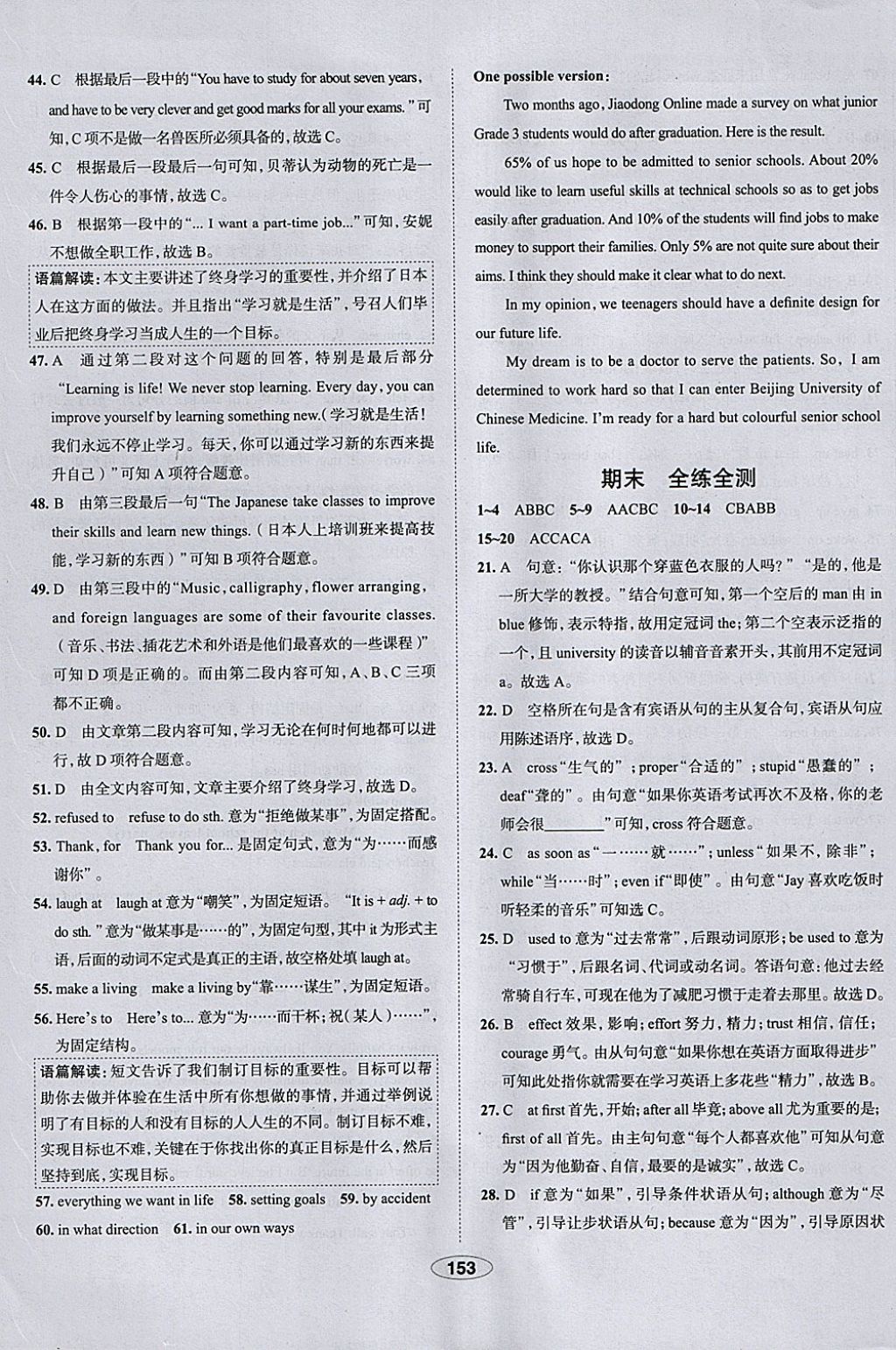 2018年中学教材全练九年级英语下册外研版天津专用 参考答案第61页