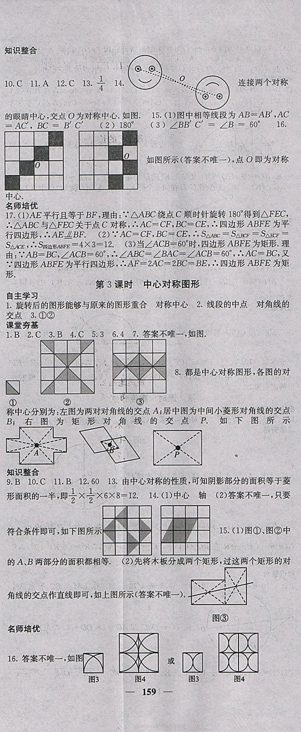 2018年名校課堂內(nèi)外九年級(jí)數(shù)學(xué)下冊(cè)滬科版 參考答案第2頁