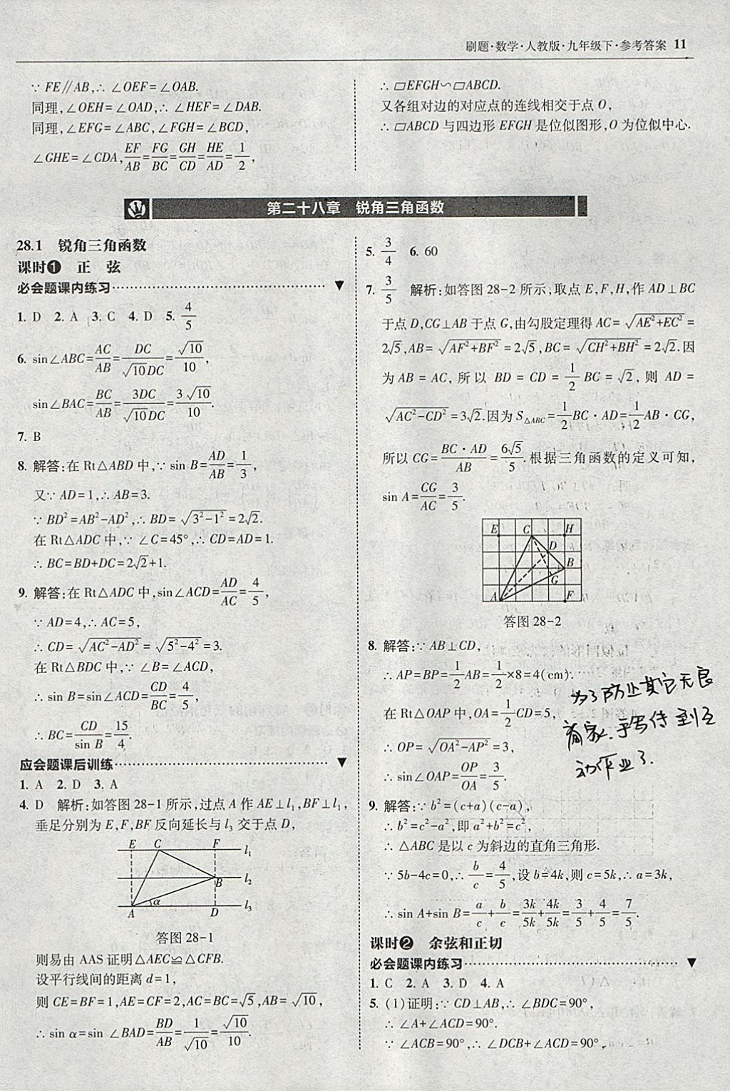 2018年北大绿卡刷题九年级数学下册人教版 参考答案第10页