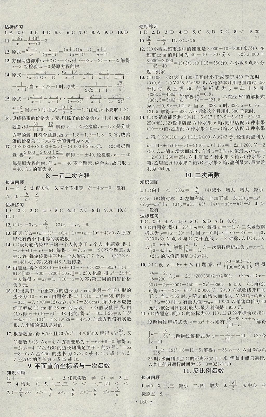 2018年名校課堂滾動學習法九年級數(shù)學下冊人教版黑龍江教育出版社 參考答案第12頁