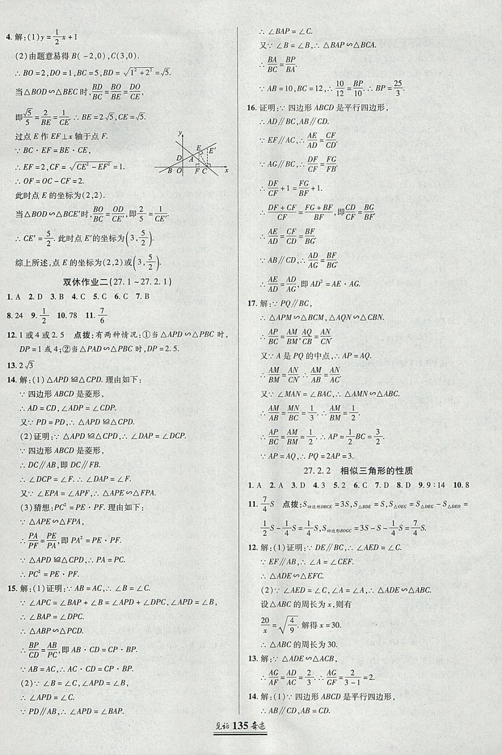 2018年見證奇跡英才學(xué)業(yè)設(shè)計(jì)與反饋九年級(jí)數(shù)學(xué)下冊(cè)人教版 參考答案第10頁