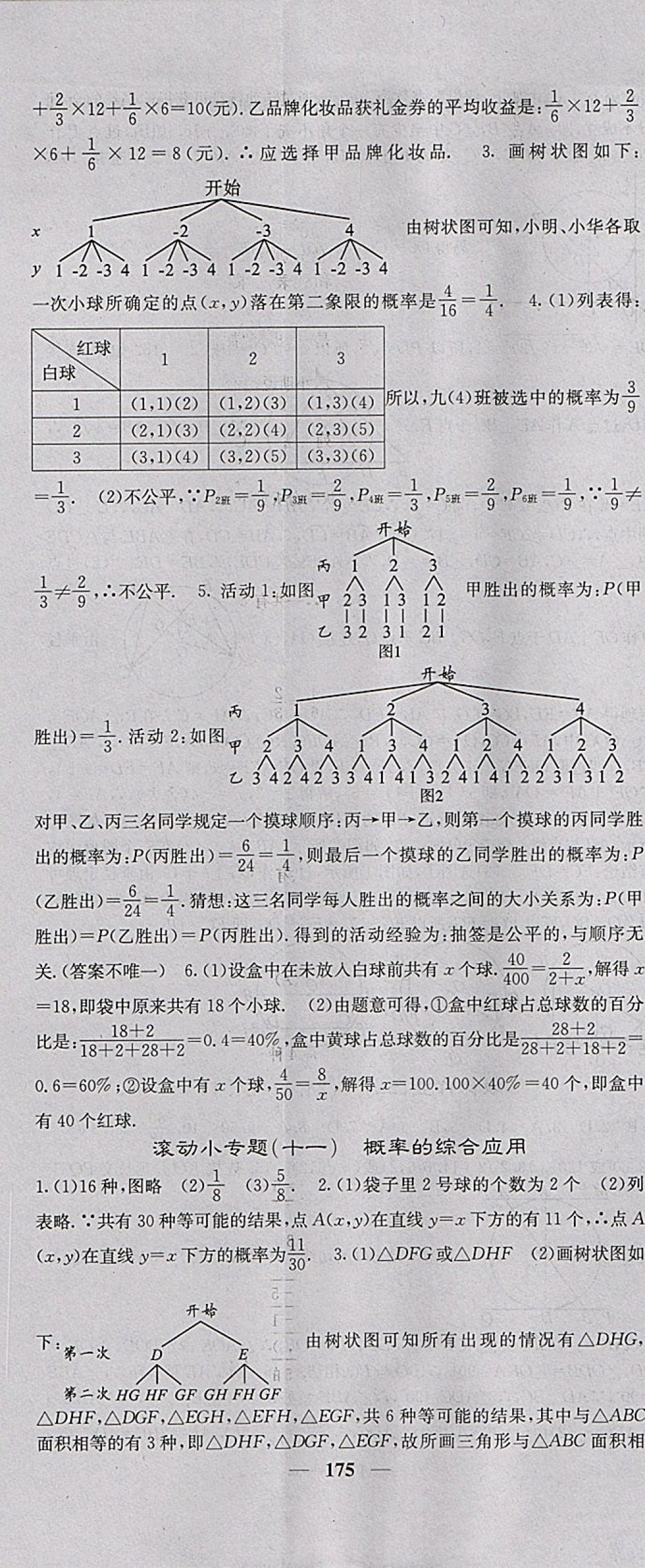 2018年課堂點(diǎn)睛九年級數(shù)學(xué)下冊滬科版 參考答案第32頁