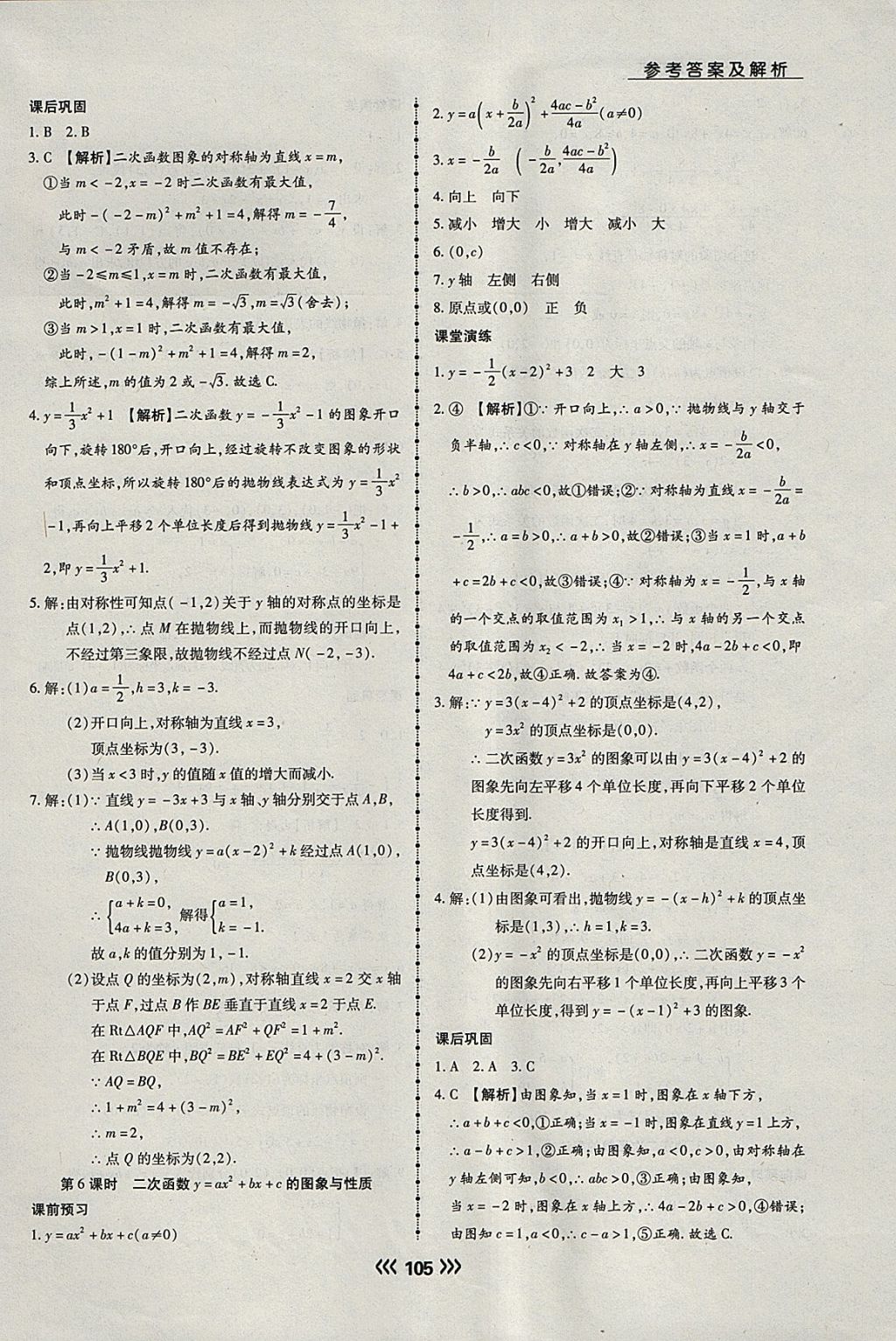 2018年學(xué)升同步練測九年級數(shù)學(xué)下冊北師大版 參考答案第13頁