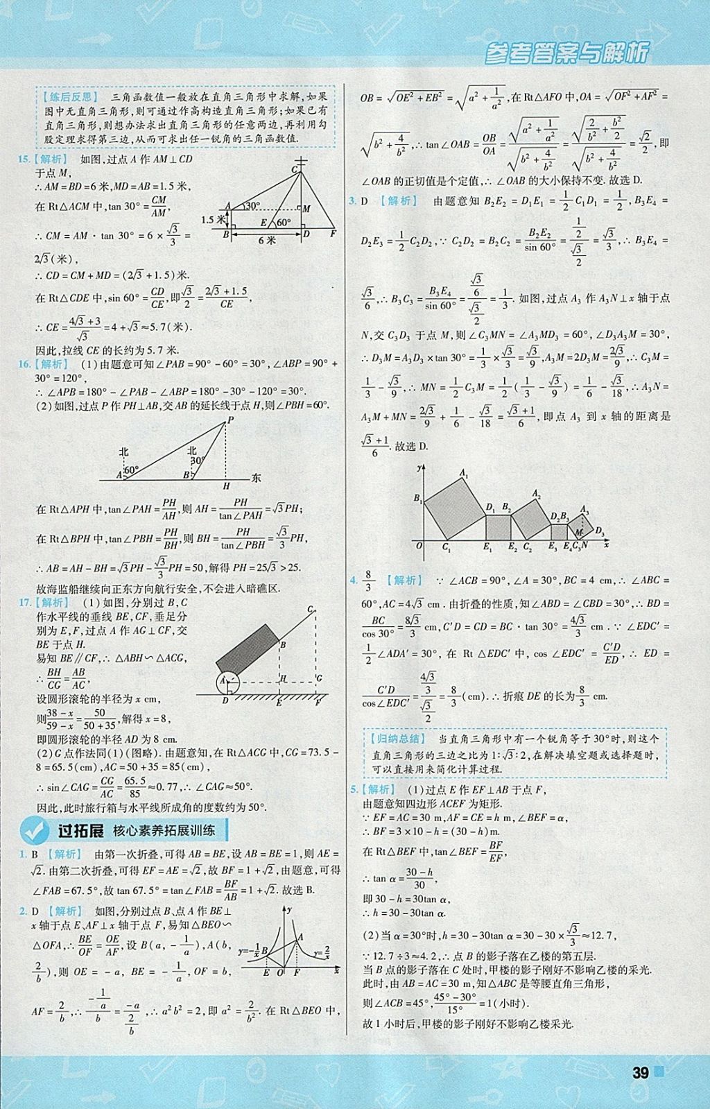 2018年一遍過初中數(shù)學(xué)九年級下冊人教版 參考答案第39頁