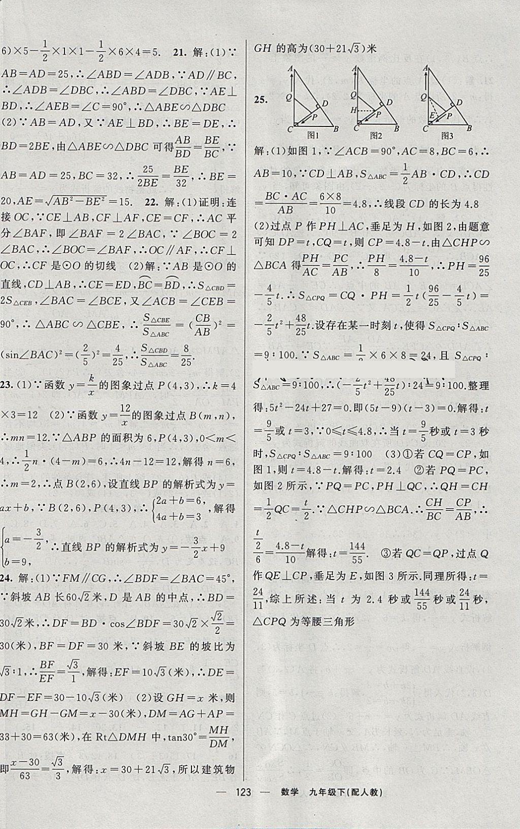 2018年四清導(dǎo)航九年級數(shù)學(xué)下冊人教版 參考答案第24頁