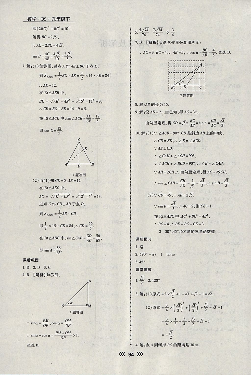 2018年学升同步练测九年级数学下册北师大版 参考答案第2页