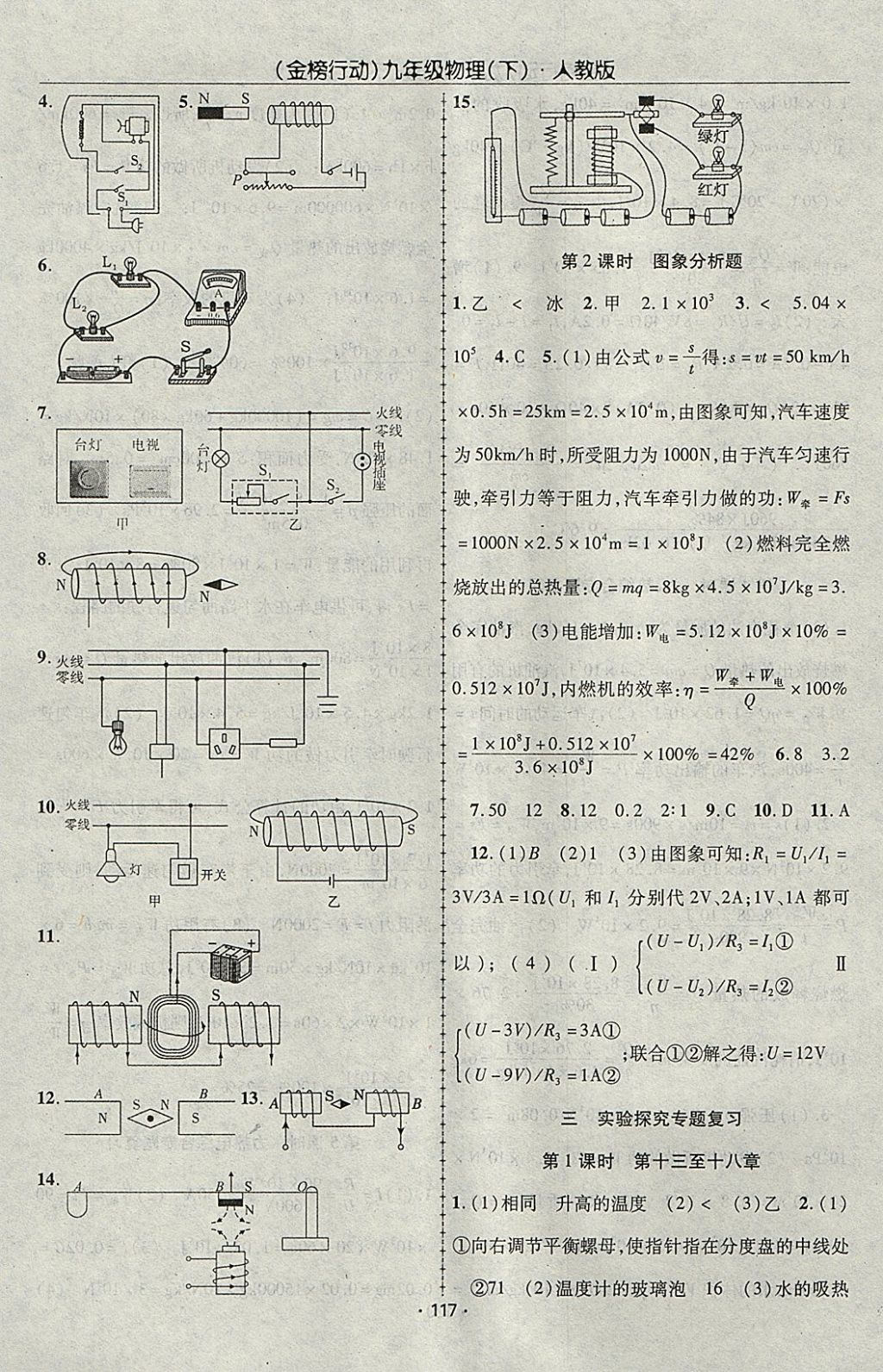 2018年金榜行動(dòng)課時(shí)導(dǎo)學(xué)案九年級(jí)物理下冊(cè)人教版 參考答案第9頁(yè)