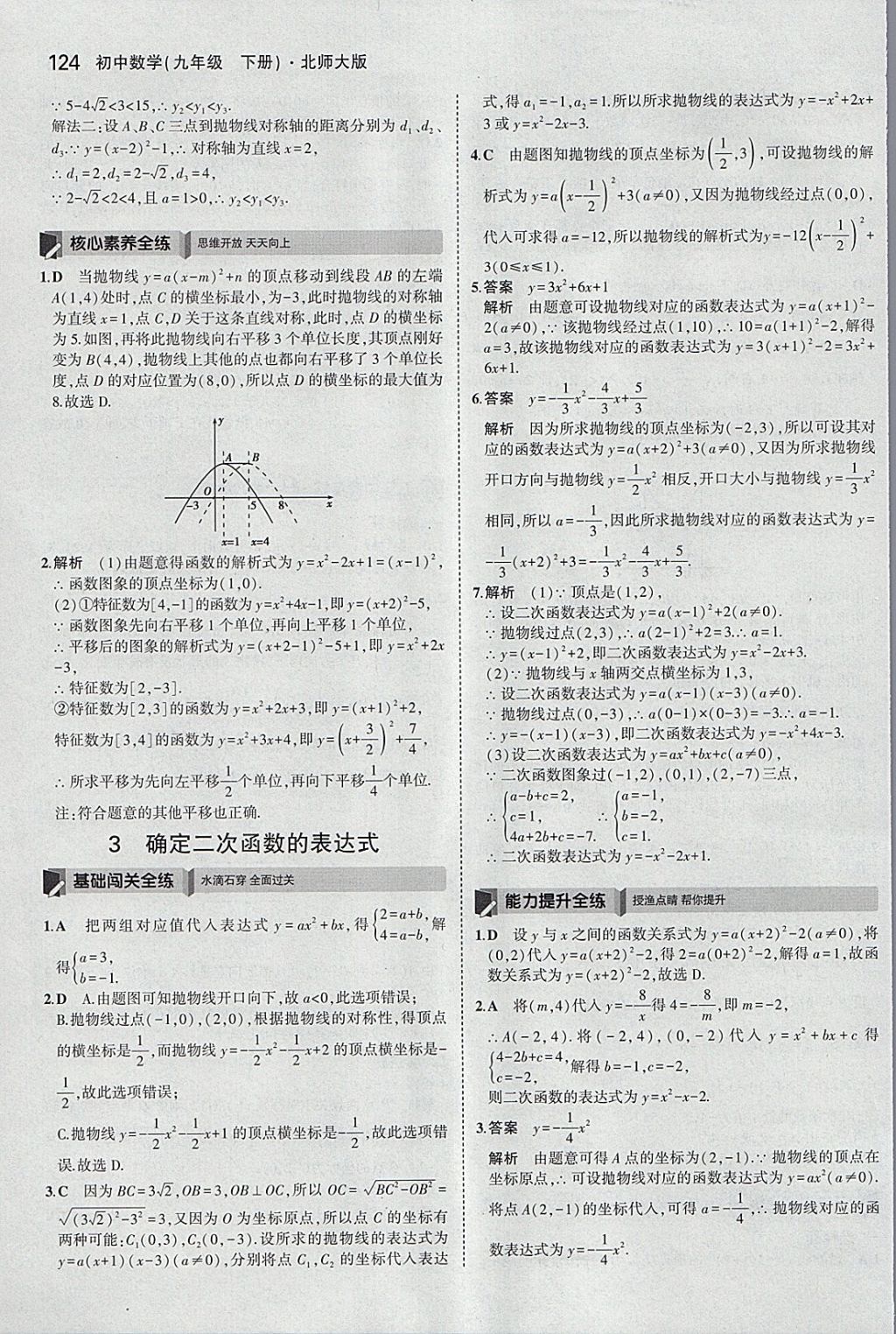 2018年5年中考3年模擬初中數(shù)學(xué)九年級(jí)下冊(cè)北師大版 參考答案第23頁(yè)