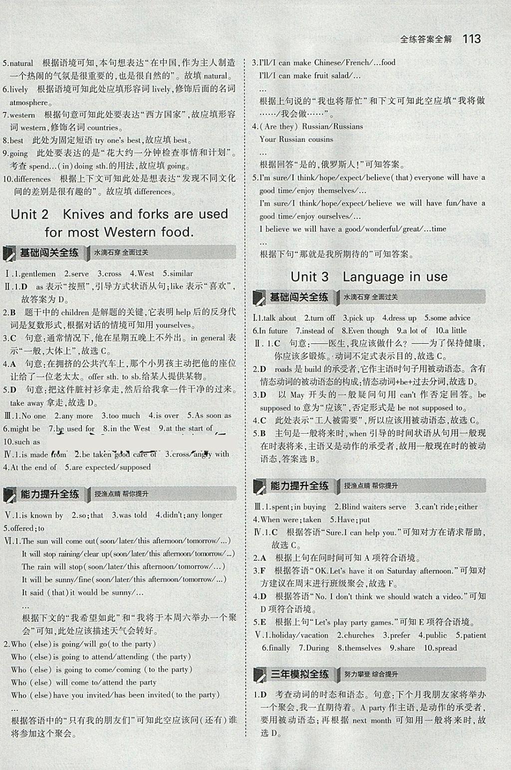 2018年5年中考3年模拟初中英语九年级下册外研版 参考答案第24页