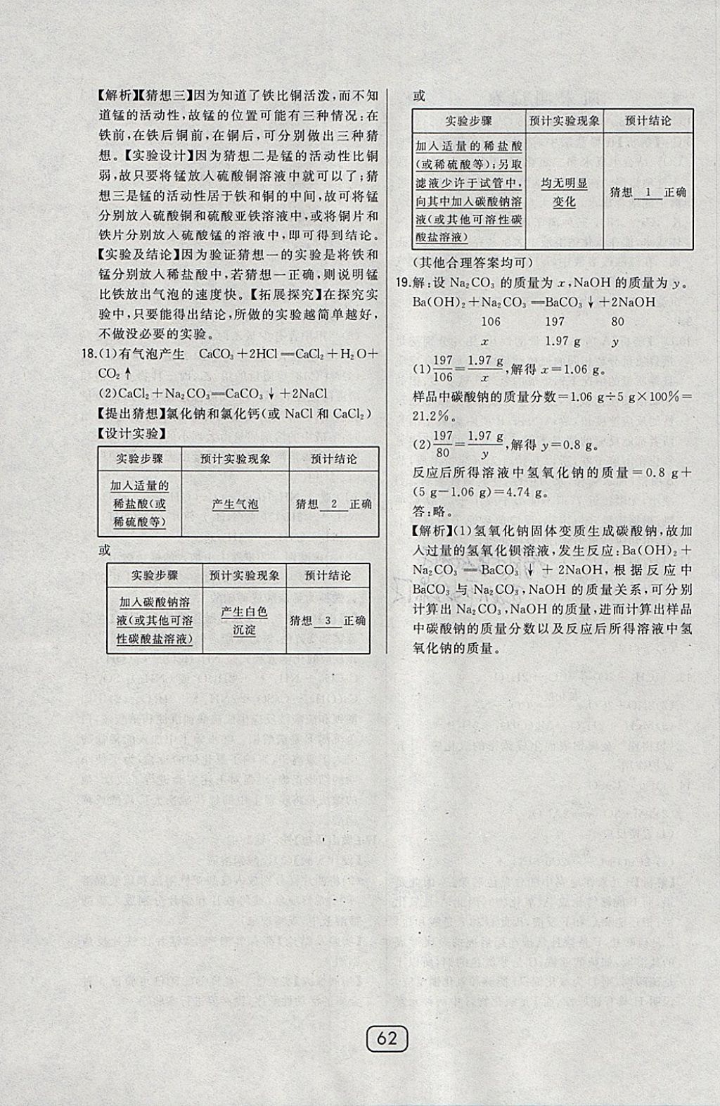 2018年北大綠卡九年級化學(xué)下冊科粵版 參考答案第50頁