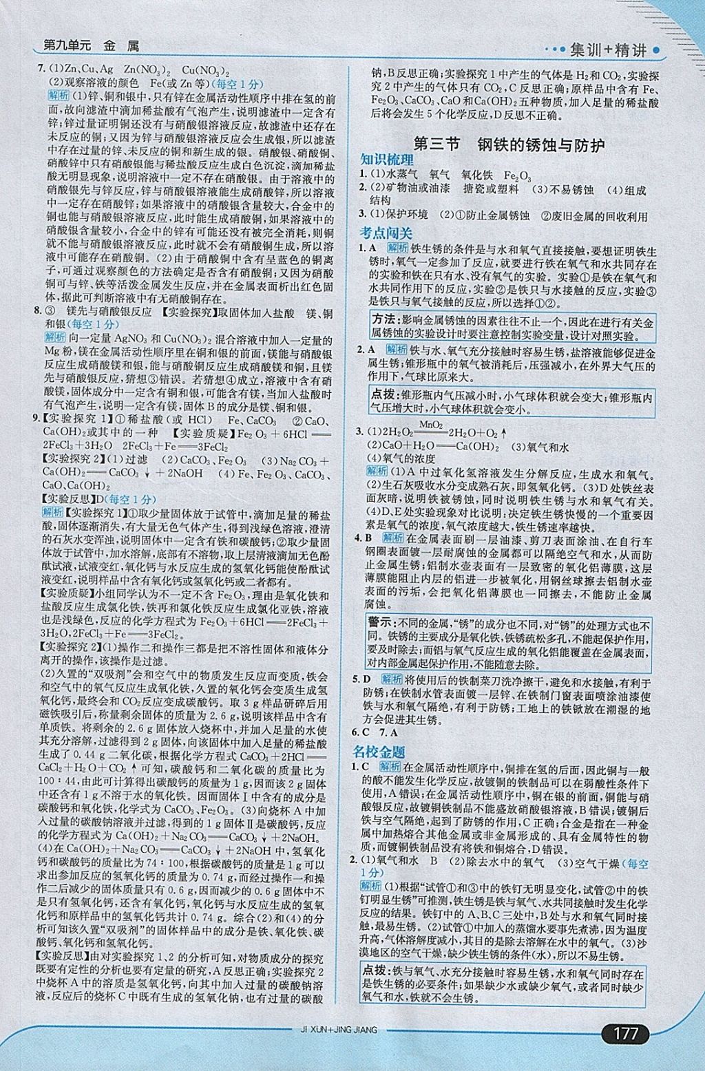 2018年走向中考考場九年級化學(xué)下冊魯教版 參考答案第19頁