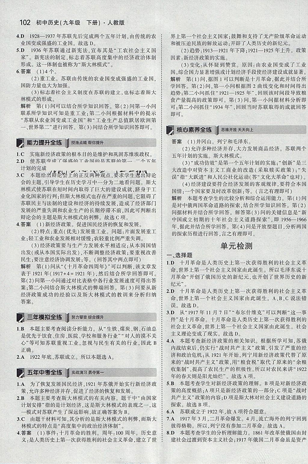 2018年5年中考3年模拟初中历史九年级下册人教版 参考答案第2页