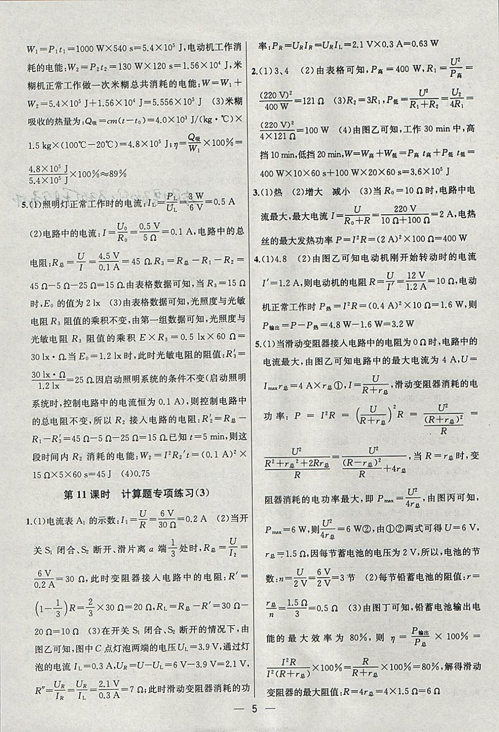 2018年金鑰匙提優(yōu)訓(xùn)練課課練九年級物理下冊江蘇版 參考答案第5頁