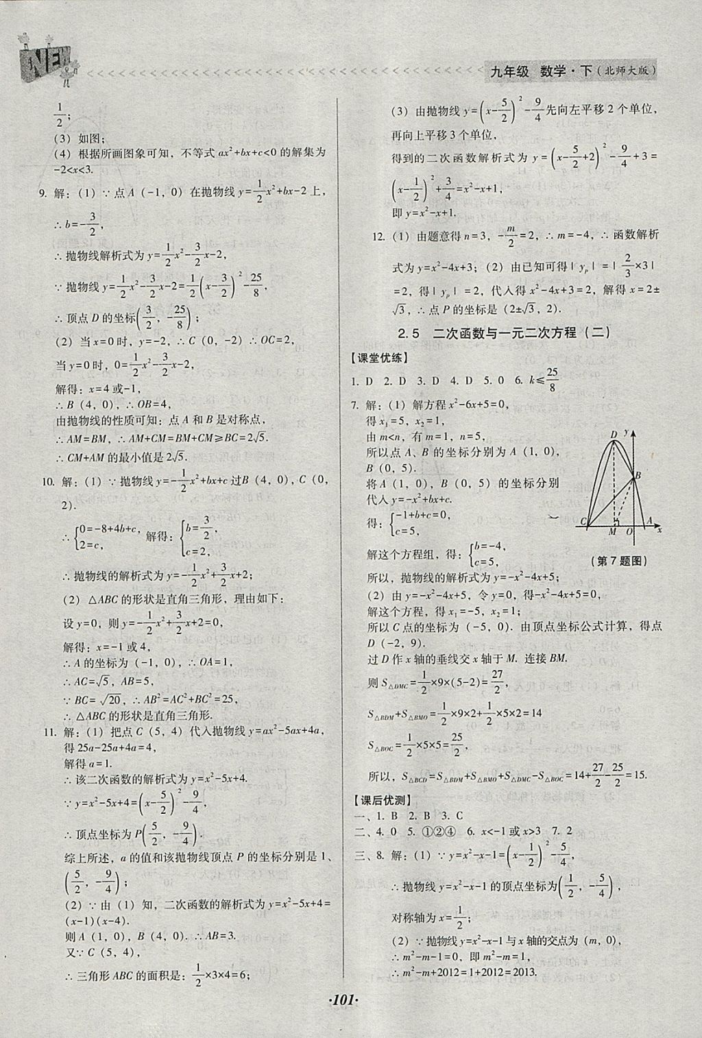 2018年全優(yōu)點(diǎn)練課計(jì)劃九年級(jí)數(shù)學(xué)下冊(cè)北師大版 參考答案第13頁