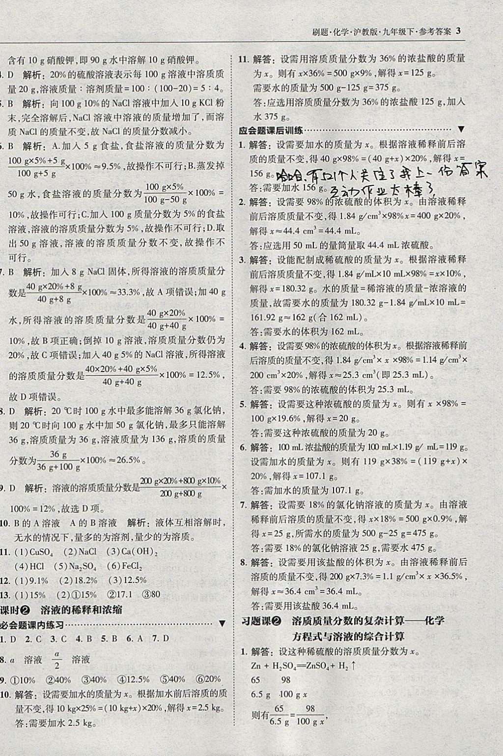 2018年北大綠卡刷題九年級(jí)化學(xué)下冊(cè)滬教版 參考答案第2頁(yè)