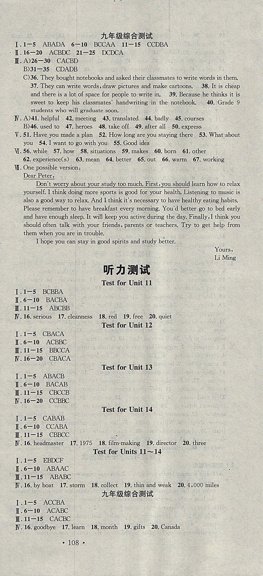 2018年名校課堂滾動學(xué)習(xí)法九年級英語下冊人教版黑龍江教育出版社 參考答案第12頁