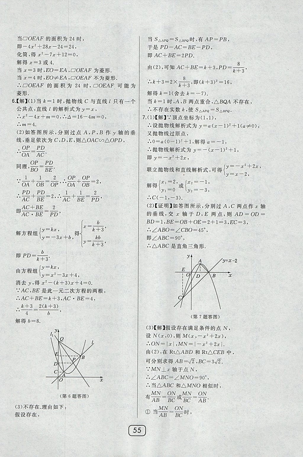 2018年北大绿卡九年级数学下册人教版 参考答案第44页