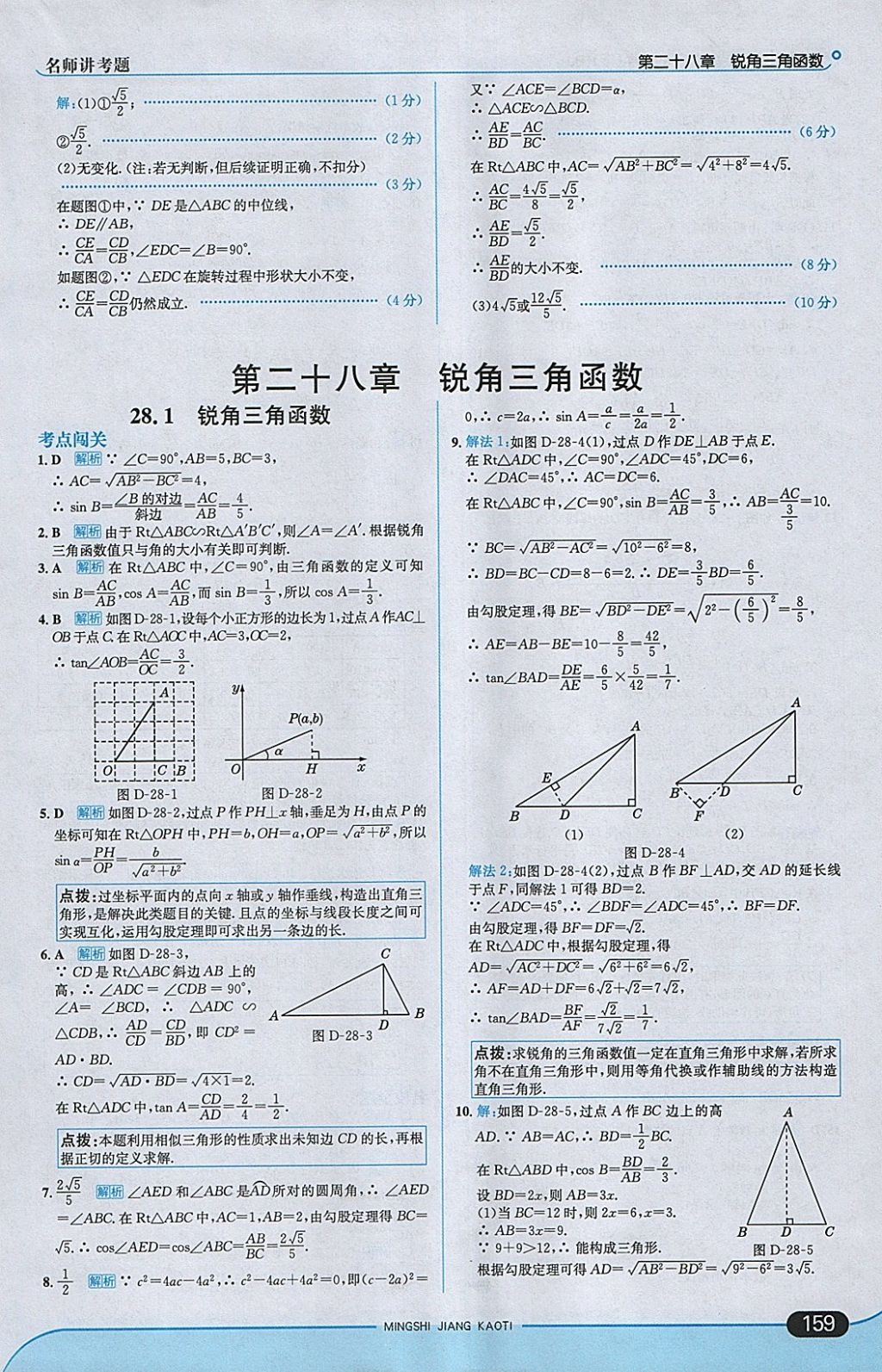 2018年走向中考考场九年级数学下册人教版 参考答案第25页