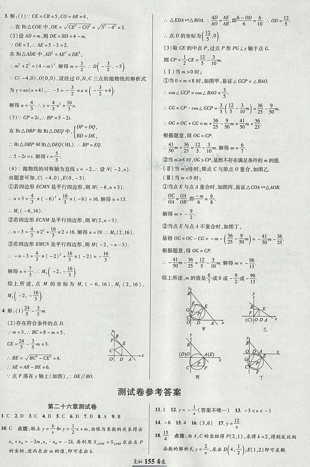 2018年見證奇跡英才學業(yè)設計與反饋九年級數(shù)學下冊人教版 參考答案第30頁