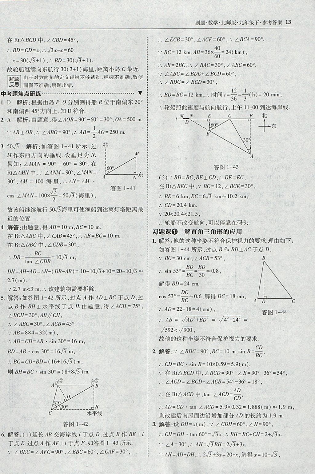 2018年北大綠卡刷題九年級(jí)數(shù)學(xué)下冊(cè)北師大版 參考答案第12頁(yè)