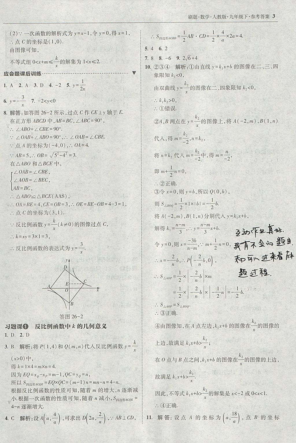 2018年北大绿卡刷题九年级数学下册人教版 参考答案第2页