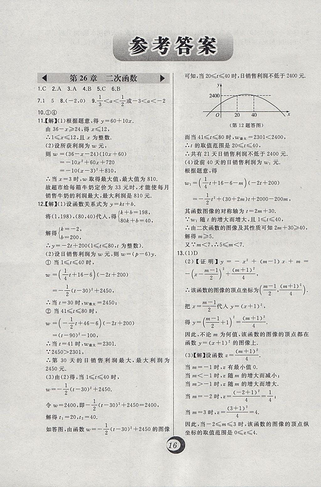 2018年北大綠卡九年級數(shù)學下冊華師大版 參考答案第1頁