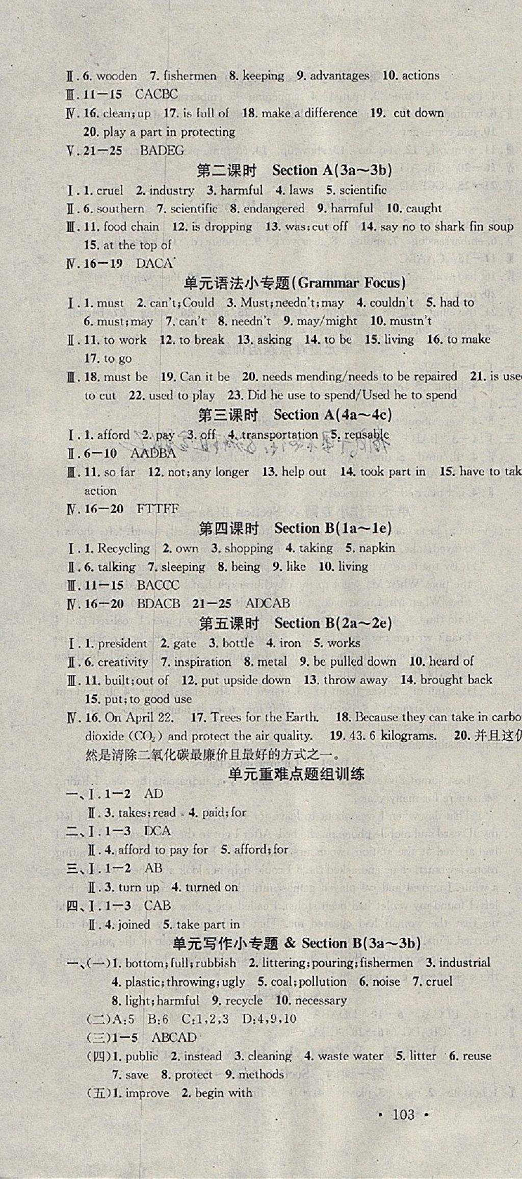 2018年名校课堂滚动学习法九年级英语下册人教版黑龙江教育出版社 参考答案第4页