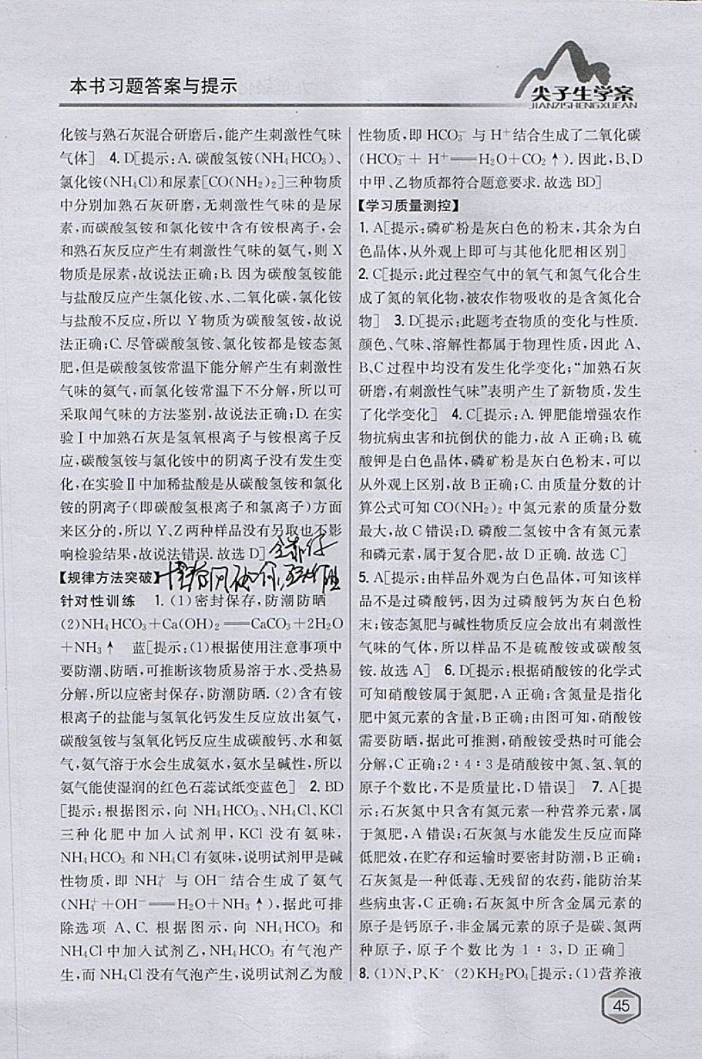 2018年尖子生學(xué)案九年級化學(xué)下冊人教版 參考答案第34頁