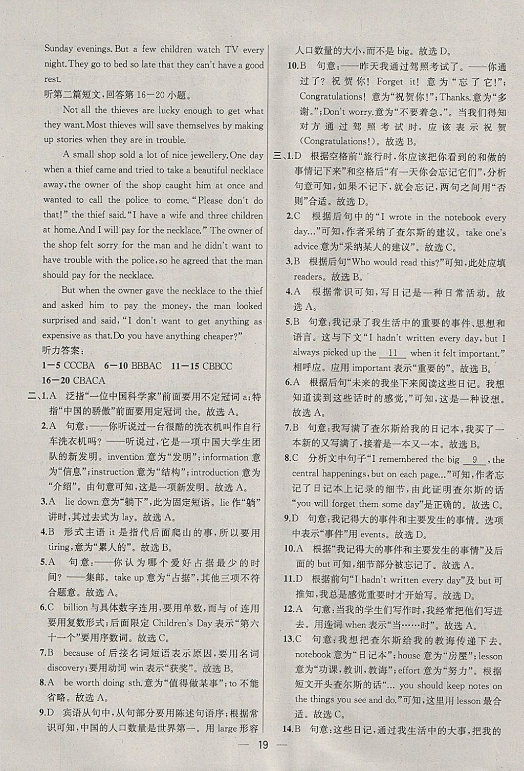 2018年金钥匙提优训练课课练九年级英语下册江苏版 参考答案第19页