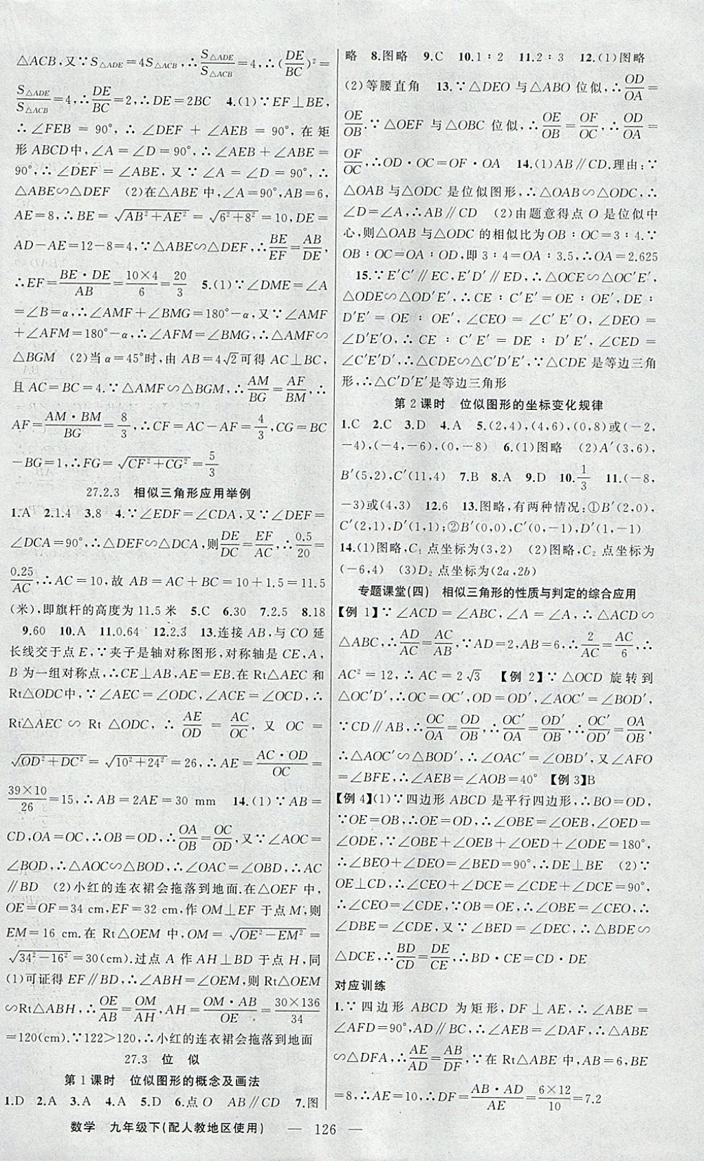 2018年原创新课堂九年级数学下册人教版 参考答案第6页