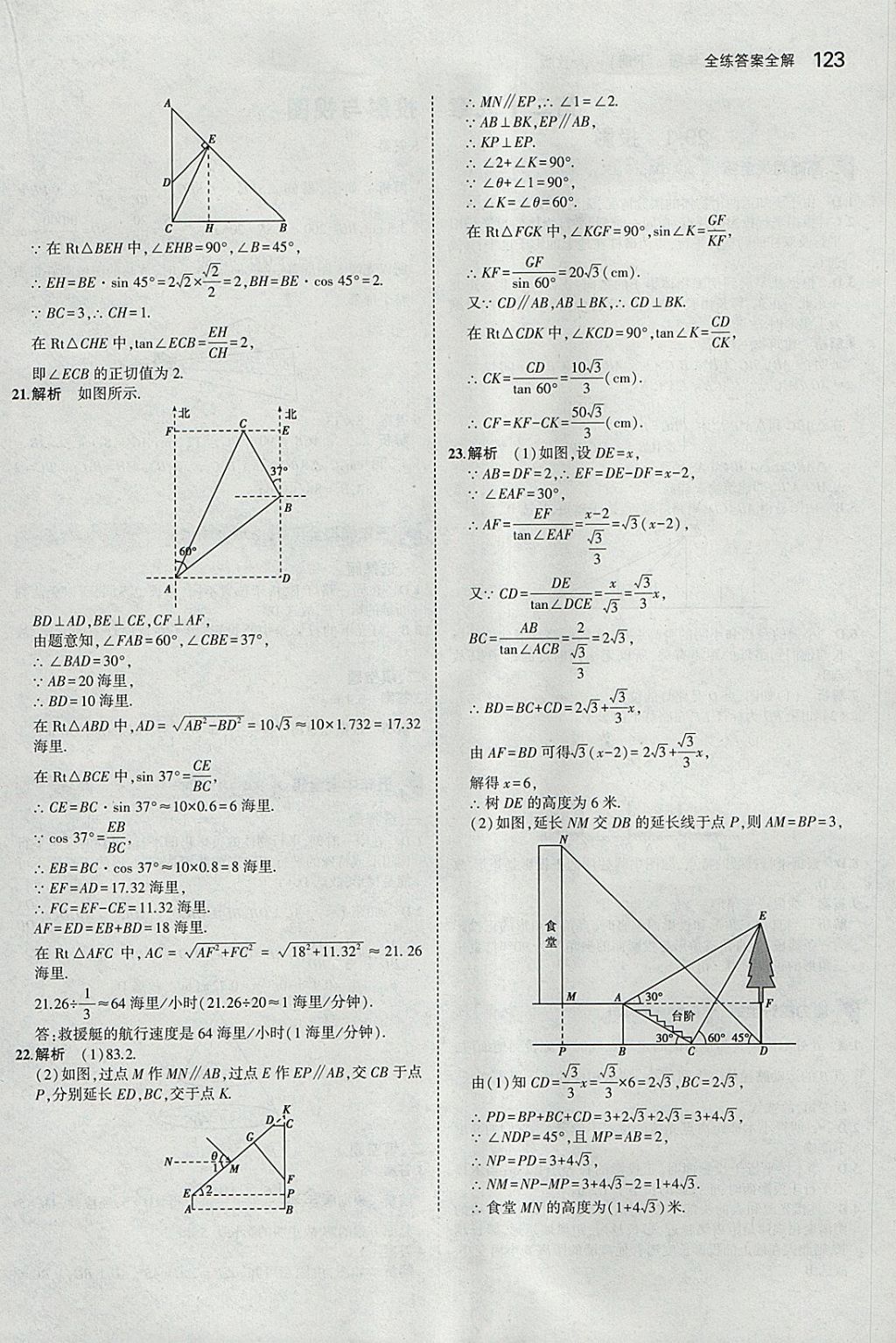 2018年5年中考3年模擬初中數(shù)學(xué)九年級(jí)下冊(cè)人教版 參考答案第37頁(yè)