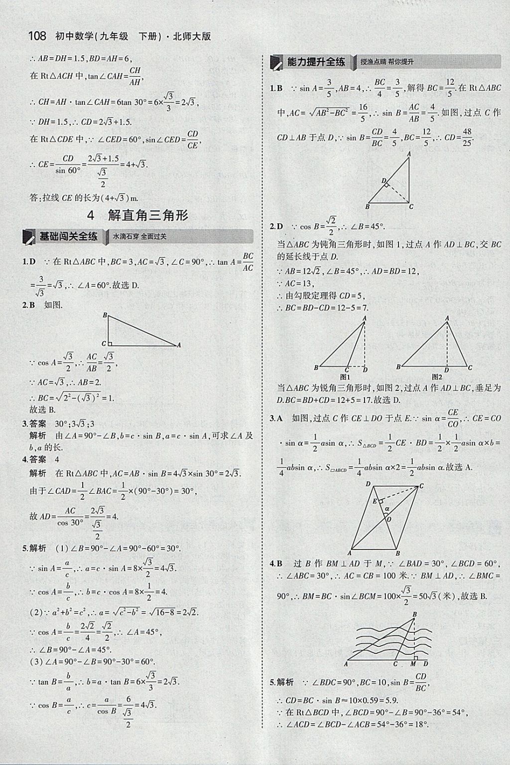 2018年5年中考3年模拟初中数学九年级下册北师大版 参考答案第7页