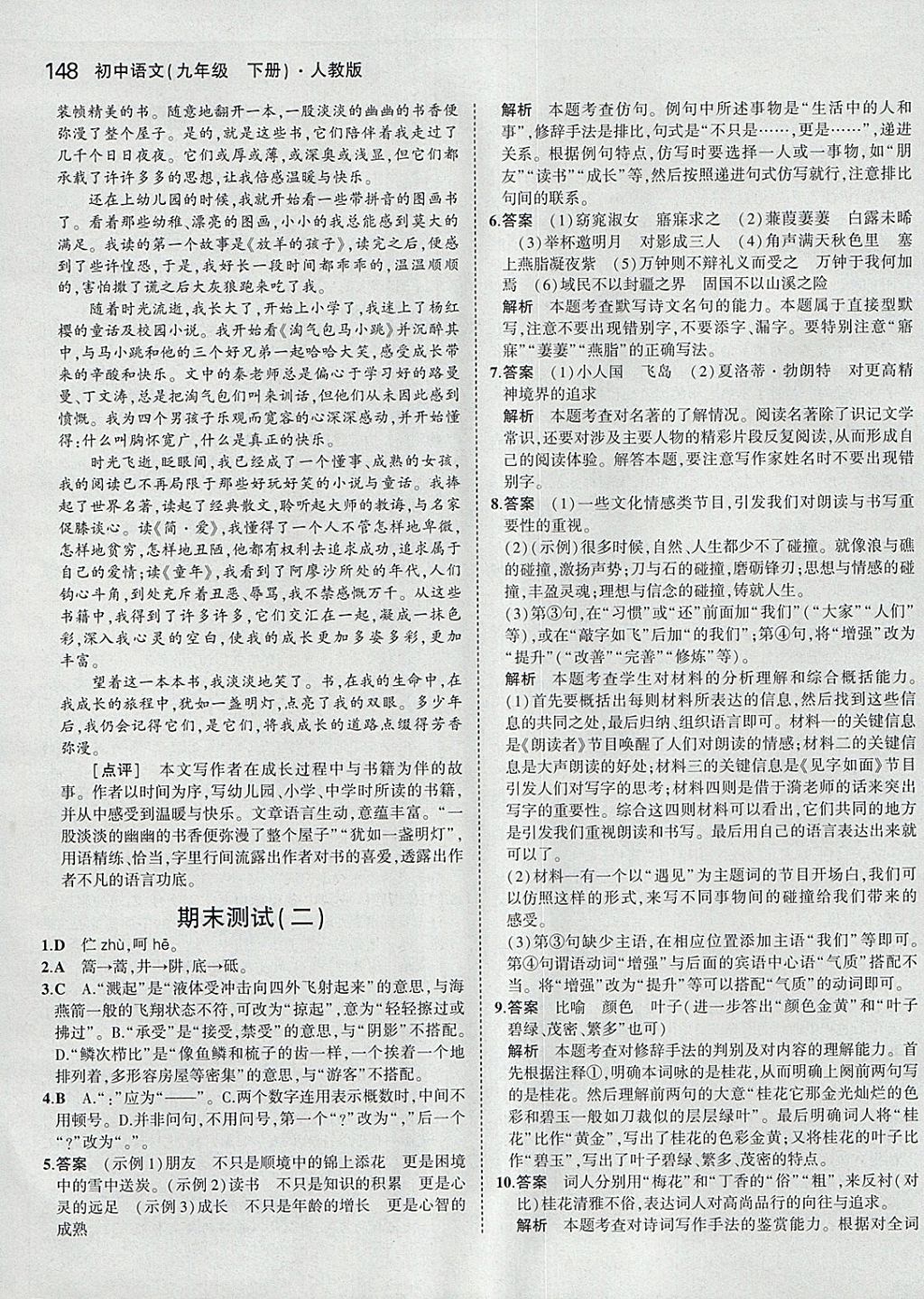 2018年5年中考3年模拟初中语文九年级下册人教版 参考答案第45页